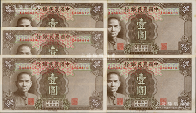 民國三十年（1941年）中國農民銀行德納羅版壹圓共5枚連號，均屬單字軌小號碼券；日本回流品，原票未折九五成新