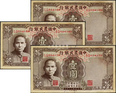 民國三十年（1941年）中國農民銀行德納羅版壹圓共3枚連號，均屬“1Q”前數字字軌，小號碼券；日本回流品，此種字軌較少見，原票近九成新