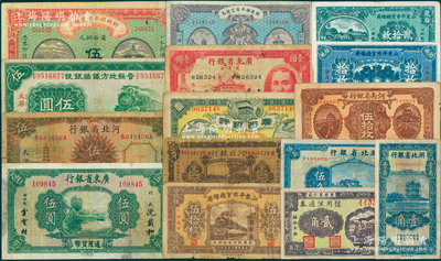 民國省鈔等共15種不同，詳分：財政部平市官錢局1915年黑龍江改京兆伍拾枚、1922年京兆貳拾枚；河北銀行1929年天津壹角，河北省銀行1933年伍圓，冀縣第六區信用流通券1938年貳角；山東平市官錢總局1936年拾枚、貳拾枚、伍拾枚；晉綏地方鐵路銀號1934年太原伍圓；河南省銀行1923年伍拾枚；湖北省銀行1936年壹角、伍角；廣東省銀行中華版伍圓、瓊崖區1939年壹圓；廣西