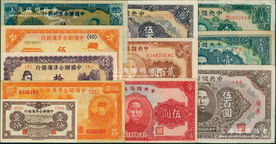 紙幣12種，詳分：中國聯合準備銀行1938年壹分、小龍伍圓，桔左大殿右岳飛伍圓、藍色堯帝拾圓、紫關羽右第一泉拾圓；中央儲備銀行1940年伍圓（無號碼之未完成票），1943年長號伍百圓、廣東伍百圓，1944年貳百圓、長框短號壹仟圓、綠色長號壹萬圓等；美國藏家出品，八五至全新，敬請預覽