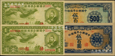 中國聯合準備銀行紙幣4枚，詳分：1938年小龍壹圓2枚連號，無年份天壇長號伍百圓、天壇短號伍百圓，九五至九八成新