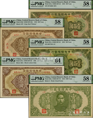 中央儲備銀行紙幣5枚，詳分：1943年綠色壹百圓2枚、棕黃色短框短號伍百圓、“武漢”伍百圓，1944年綠色壹仟圓，九五至九八成新