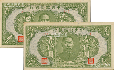 民國三十三年（1944年）中央儲備銀行綠色壹仟圓共2枚，均屬{4}號券；江南藏家出品，紙張硬挺，原票八五成新