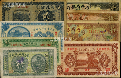 東北、河北省鈔8種，詳分：東三省官銀號1915年壹角、1929年壹角；東三省銀行兌換券1923年伍分；河北銀行1929年天津壹角、貳角；河北省銀行1933年華德路版天津壹圓、伍圓、拾圓；日本藏家出品，七至八成新，敬請預覽