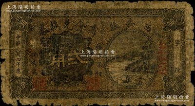 民國四年（1915年）西安縣商會兌換券貳角，背印商會布告，此乃奉天之西安縣（即今吉林遼源市西安區）；日本藏家出品，罕見，原票六成新