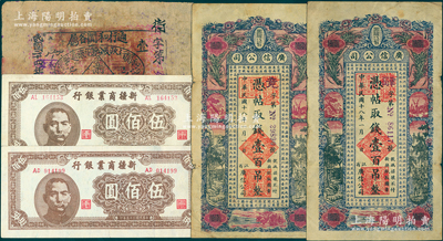 省鈔5枚，詳分：黑龍江省廣信公司1929年壹百吊2枚；和闐行政長公署印流通鈔票1935年壹兩；新疆商業銀行1946年伍佰圓2枚；日本藏家出品，七至八五成新，敬請預覽