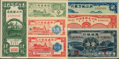 省鈔7種，詳分：熱河省興業銀行1930年壹角；河北銀錢局1938年肆枚；浙江地方銀行1939年壹圓；福建省銀行1938年壹分，1940年壹分、伍分；廣西銀行1936年壹角；日本藏家出品，上佳品相，九五至全新，敬請預覽