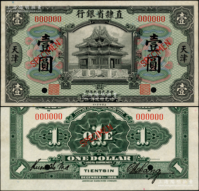 民國(guó)九年（1920年）直隸省銀行美鈔版壹圓樣本券，正背共2枚，天津地名，背面為第三版Kuan-Ho Ma和C.H.Chang簽名，乃屬國(guó)內(nèi)銀行存檔樣本；日本回流品，少見，九八成新