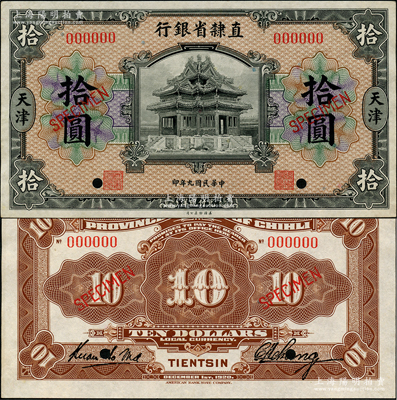 民國(guó)九年（1920年）直隸省銀行美鈔版拾圓樣本券，正背共2枚，天津地名，背面為第三版Kuan-Ho Ma和C.H.Chang簽名，乃屬國(guó)內(nèi)銀行存檔樣本；日本回流品，少見，九八成新