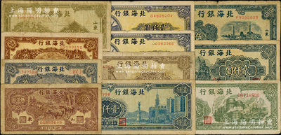 北海銀行紙幣共11枚，詳分：1947年電塔伍百圓，1948年牧牛圖伍佰圓、藍泰山頂伍百圓、棕泰山頂伍百圓、綠泰山頂伍百圓、大廈圖壹仟圓、礦車圖壹仟圓、長城吹號圖貳仟圓2枚、綠工廠圖貳仟圓、碼頭圖貳仟圓；源于前輩名家之遺藏，原票七至七五成新，敬請預覽