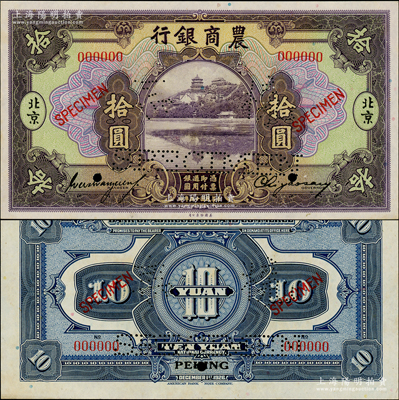 民國十五年（1926年）農商銀行美鈔版拾圓樣本券，正背共2枚，北京地名，此乃國內銀行存檔樣本，票上均有簽名；資深藏家出品，少見，九五成新
