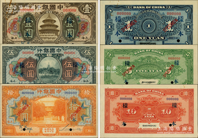 民國七年（1918年）中國銀行壹圓、伍圓、拾圓樣本券共3枚大全套，正背共6枚，上海地名；此為國內存檔樣本，屬第一版馮耿光·宋漢章簽名券；資深藏家出品，罕見，誠可遇而不可求也，九至九八成新，值得珍視和推重