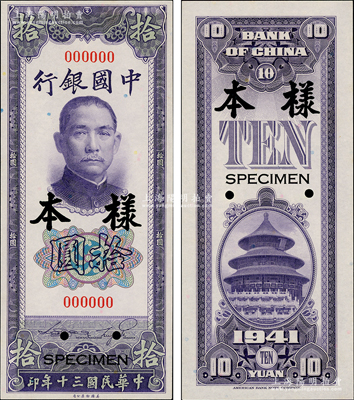 民國三十年（1941年）中國銀行美鈔版豎式拾圓樣本券，正背共2枚，資深藏家出品，九八成新