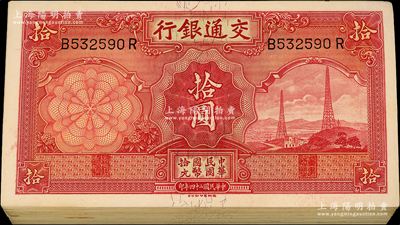 民國二十四年（1935年）交通銀行德納羅版拾圓共51枚，資深藏家出品，原票九至九五成新，敬請預覽