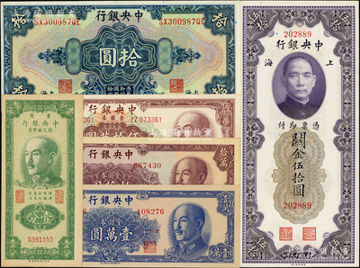 中央銀行紙幣6種，詳分：1928年上海拾圓綠簽名；關金1930年伍拾圓無字軌（少見）；金圓券1949年中華版壹萬圓、拾萬圓，中央特約四廠伍拾萬圓；重慶銀元輔幣券1949年壹分；資深藏家出品，原汁原味上佳品相，九五至全新，敬請預覽