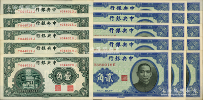 中央銀行中華版輔幣共20枚，細分：杏壇圖壹角5枚、1940年貳角15枚，均斷續連號，其中5枚為軟折九成新，其余均為九八至全新，敬請預覽
