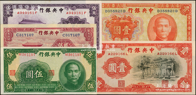 中央銀行中華版法幣共5種，詳分：至圣林貳角伍分單字軌、大成殿伍角，1936年黑牌坊壹圓、寶鼎壹圓；1941年伍圓，屬少見之異體號碼版；資深藏家出品，原汁原味一流品相，九八至全新，敬請預覽