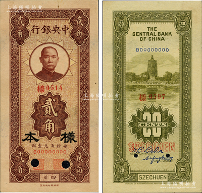 中央銀行豎式貳角樣本券，正背共2枚，四川地名；資深藏家出品，少見且品相一流，原票九八成新