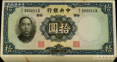 民國二十五年（1936年）中央銀行華德路版拾圓共86枚連號，屬原封百枚中缺14枚，柱體號碼版，李駿耀·黃秀峰簽名；資深藏家出品，整體約九五至九八成新，敬請預覽