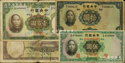 民國二十五年（1936年）中央銀行華德路版伍圓、拾圓、壹百圓藏文券共3種不同，其中壹百圓第一版孔祥熙·李駿耀長腳簽名；此種壹百圓真券存世稀見，而坊間所見全新者幾乎均屬假票，鈔友不可不辨；資深藏家出品，七至八成新，歡迎對比