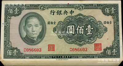 民國三十年（1941年）中央銀行保安版壹佰圓共97枚連號，屬原封百枚缺第01、02和100號3枚，內含6666獅子號；資深藏家出品，整體品相甚佳，九五至全新，敬請預覽