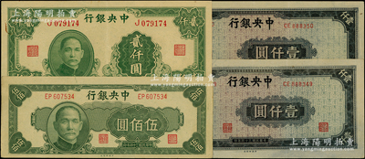 民國三十四年（1945年）中央銀行法幣4枚，詳分：中央廠伍佰圓1枚、藍黑色壹仟圓2枚連號，大業版貳仟圓單字軌；資深藏家出品，紙張硬挺，原票八五至九成新，敬請預覽