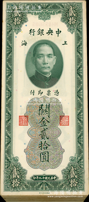 民國十九年（1930年）中央銀行關金貳拾圓原封共100枚連號，上海地名；資深藏家出品，除面上數枚等略有瑕疵外，整體約九八成新，敬請預覽