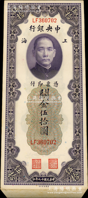 民國十九年（1930年）中央銀行關金伍拾圓共96枚連號，屬原封百枚缺第01、98至100號4枚，上海地名，LF字軌；資深藏家出品，上佳品相，九八至全新，敬請預覽