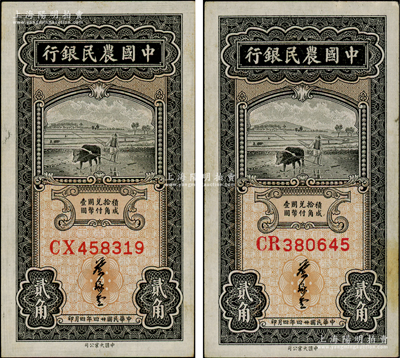 民國廿四年（1935年）中國農民銀行大業版貳角共2枚，均為雙字軌，葉琢堂簽名，此種簽名略少見；資深藏家出品，原票九至九五成新