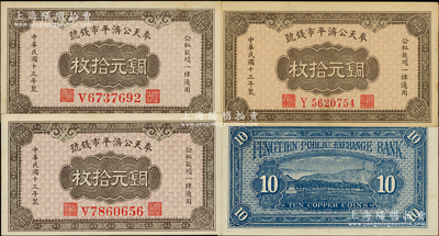 民國十三年（1924年）奉天公濟平市錢號銅元拾枚共3張，詳分：V字軌大號碼券2枚、Y字軌小號碼券1枚，兩者顏色、紙質各不相同；資深藏家出品，上佳品相，九五至九八成新