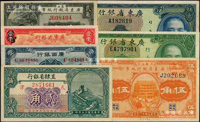 民國省鈔7種，詳分：直隸省銀行1926年天津貳角；廣東省銀行1922年貳角、伍角，1934年新華版壹毫，1935年銀毫券貳毫、伍毫；廣西銀行1936年壹角；資深藏家出品，上佳品相，除1枚八五成外，其余約九五至全新，敬請預覽