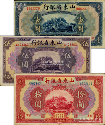 民國十四年（1925年）山東省銀行美鈔版壹圓、伍圓、拾圓共3枚不同，濟南地名；資深藏家出品，紙張硬挺，原票八至九成新，敬請預覽