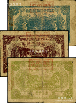 民國十七年（1928年）江西景德鎮總商會臨時流通券壹圓、叁圓、伍圓共3枚全套，背印有“迭次軍隊過境，籌墊餉糈，辦理招待”等字樣，屬北伐戰爭時期軍票，在臺灣丁張弓良編著之《中國軍用鈔票史略》一書有記載；資深藏家出品，成套者少見，原票七至七五成新