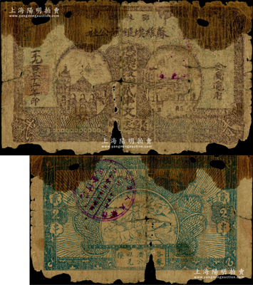 1932年鄂豫皖蘇維埃經(jīng)濟(jì)公社銅元貳串文，左邊印有房屋圖，背印“全世界無產(chǎn)階級聯(lián)合起來”和“完成土地革命”之口號，乃屬中華蘇維埃紙幣之罕見品；資深藏家出品，圖案尚清晰，唯惜有缺損，原票五成新，敬請預(yù)覽和重視