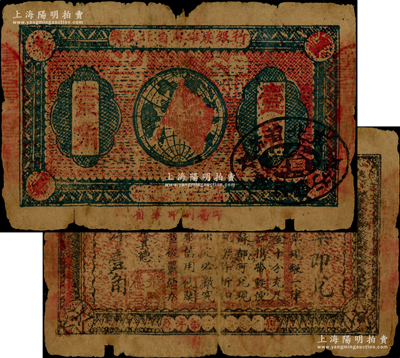 1932年贛東北省蘇維埃銀行壹角，資深藏家出品，少見，原票近七成新
