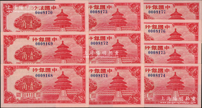 中國銀行（1940年）紅天壇圖壹角共10...