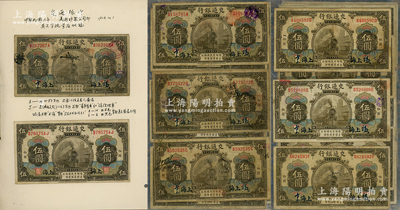 民國三年（1914年）交通銀行橄色上海伍...