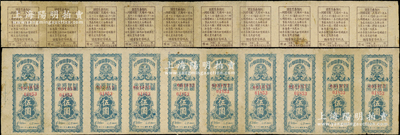 民國三十一年（1942年）陜甘寧邊區銀行（第二期）儲蓄獎券伍圓大全張共10枚聯體，此種解放區銀行老彩票存世少見，尤其此種大全張者更屬鳳毛麟角，乃首度公諸于陽明；資深藏家出品，約八成新，敬請預覽和珍視