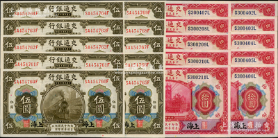 民國三年（1914年）交通銀行橄色伍圓1...