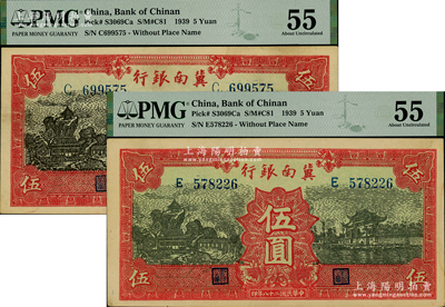 民國二十八年（1939年）冀南銀行紅色伍圓共2枚，均為無地名券，資深藏家出品，九至九五成新