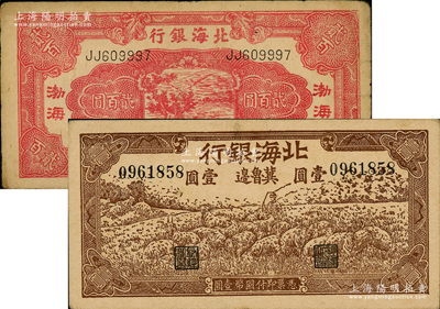 北海銀行紙幣2種，詳分：1942年棕色牧羊圖壹圓，冀魯邊地名；1944年紅色鋤地圖貳百圓，渤海地名；資深藏家出品，原票七至九五成新，敬請預覽