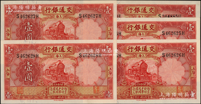 民國二十年（1931年）交通銀行德納羅版...