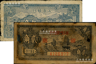 民國卅二年（1943年）江淮銀行帆船圖貳角、鄉村牛耕田圖伍角共2枚不同，資深藏家出品，其中1枚有老式貼補，六至七成新，敬請預覽