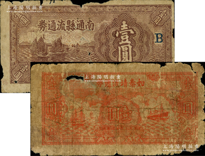 民國三十四年（1945年）蘇中新四軍抗幣2種，詳分：南通縣流通券壹圓，加印“B”字；如泰靖流通券壹圓，圖案與華中銀行同，背印“蘇中江淮銀行第三支行”紅字，屬江淮銀行之輔幣；資深藏家出品，有破損，原票五至六成新，敬請預覽