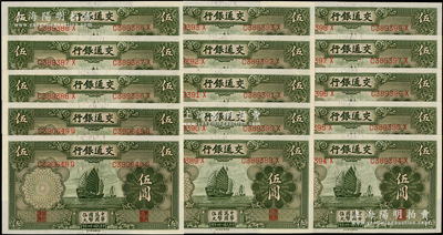 民國二十四年（1935年）交通銀行德納羅...