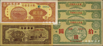 區(qū)票5枚，詳分：熱河省銀行1947年壹百圓，華中銀行1949年礦山圖伍仟圓，南方人民銀行1949年拾圓3枚；資深藏家出品，原票八至九成新