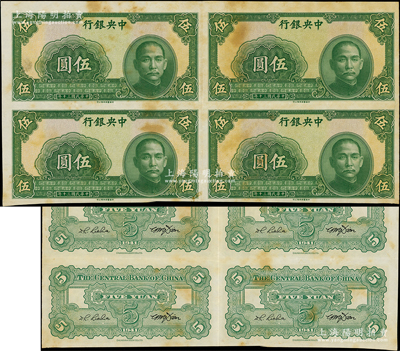 民國三十年（1941年）中央銀行中華版伍...