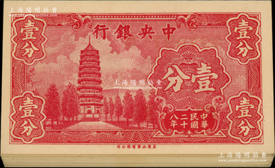 民國二十八年（1939年）中央銀行美商永...