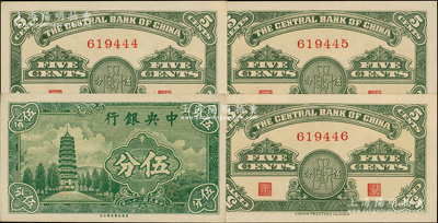 民國二十八年（1939年）中央銀行美商永...