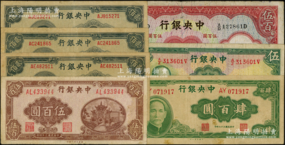 中央銀行法幣7枚，均屬少見品種，詳分：華...